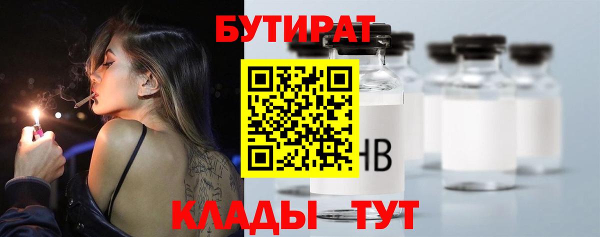 Электросталь  Бутират бутандиол  Вход с VPN 