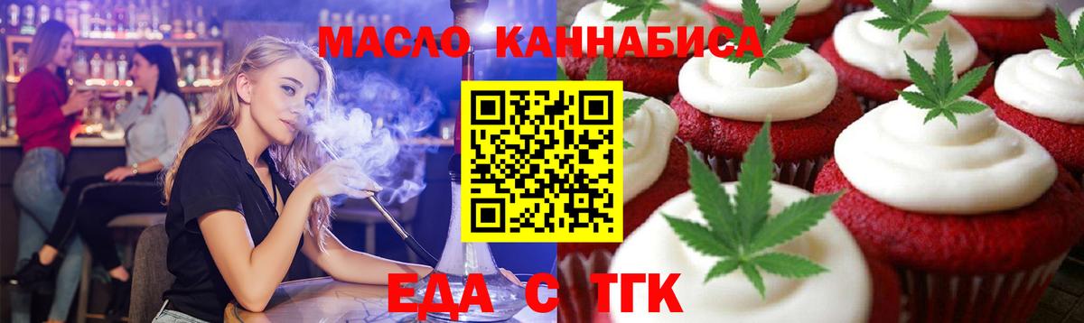 Еда ТГК конопля  Вход с VPN  Электросталь 
