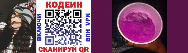 Codein напиток Lean (лин)  закладка  Электросталь 