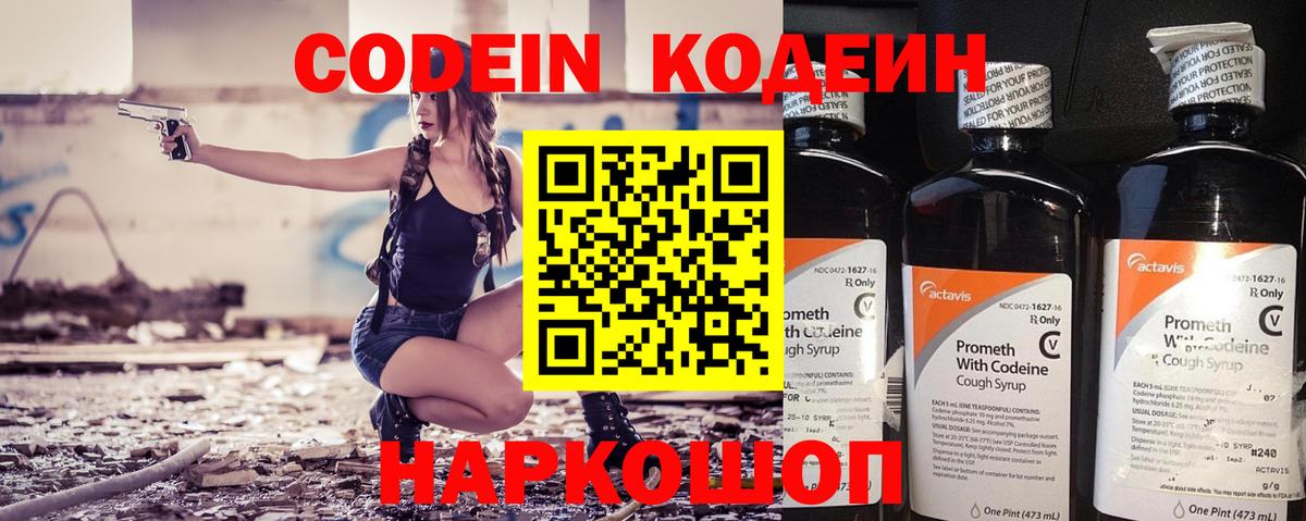 Электросталь  Кодеиновый сироп Lean Purple Drank  Вход с VPN 